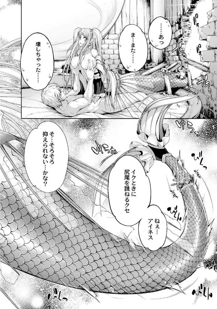 モンスターガールズの恋色サーカス【デジタル特装版】 - ページ05