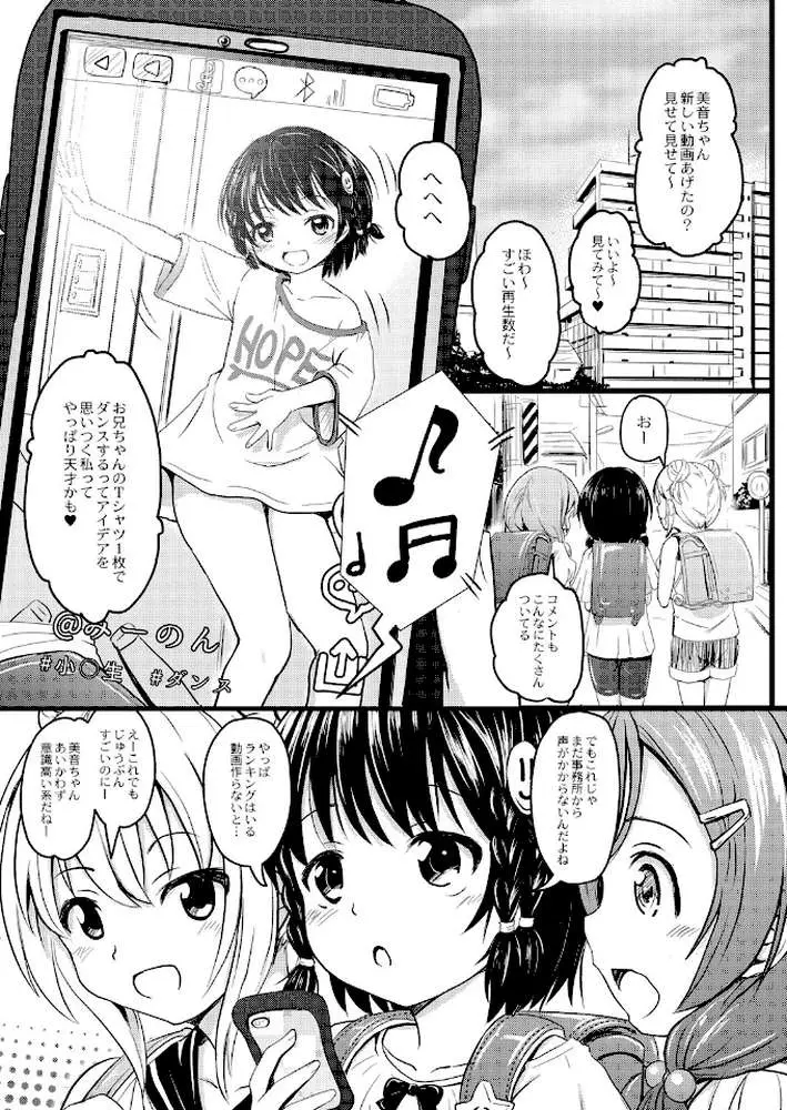 ちっちゃいのにビッチなメスが好きなんでしょ 【デジタル特装版】 - ページ02