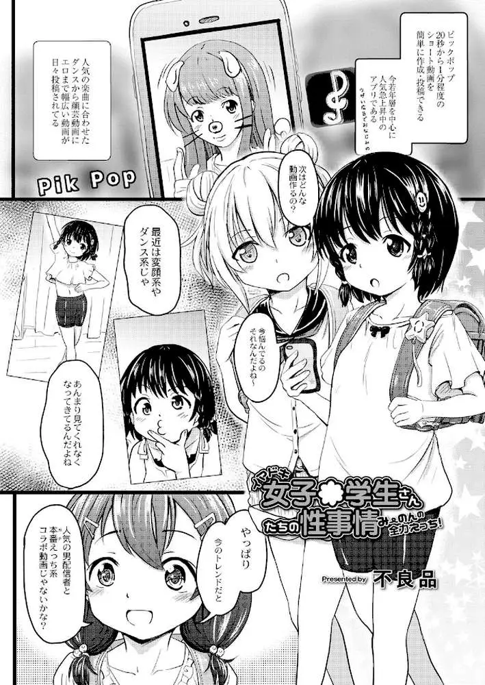 ちっちゃいのにビッチなメスが好きなんでしょ 【デジタル特装版】 - ページ03