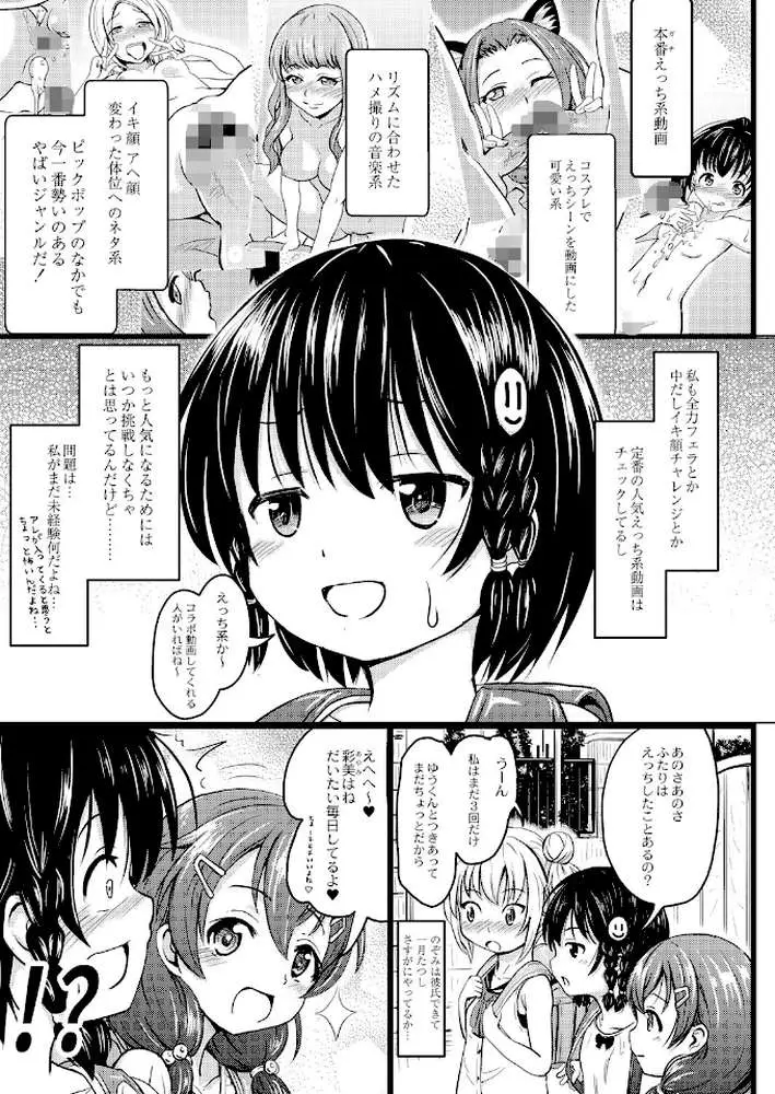 ちっちゃいのにビッチなメスが好きなんでしょ 【デジタル特装版】 - ページ04