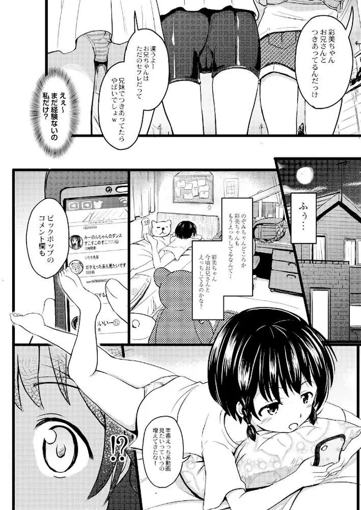 ちっちゃいのにビッチなメスが好きなんでしょ 【デジタル特装版】 - ページ05