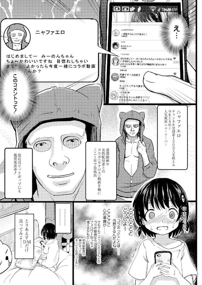 ちっちゃいのにビッチなメスが好きなんでしょ 【デジタル特装版】 - ページ06