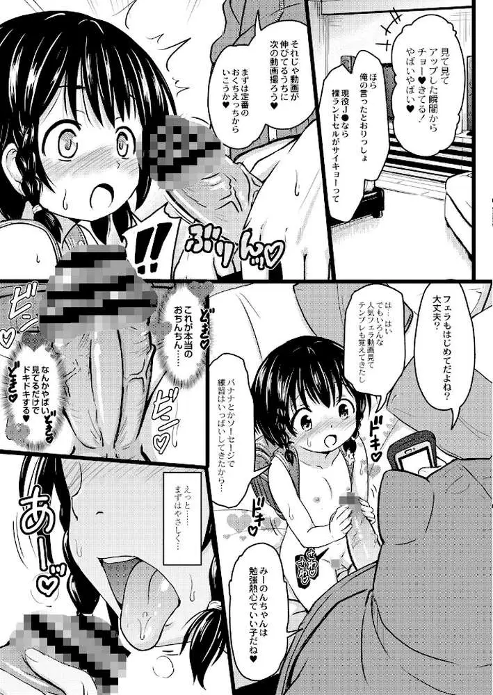 ちっちゃいのにビッチなメスが好きなんでしょ 【デジタル特装版】 - ページ08
