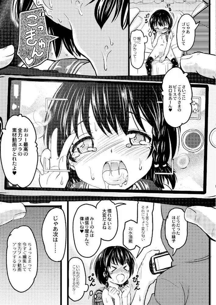 ちっちゃいのにビッチなメスが好きなんでしょ 【デジタル特装版】 - ページ12
