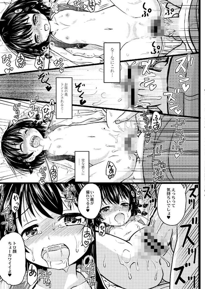 ちっちゃいのにビッチなメスが好きなんでしょ 【デジタル特装版】 - ページ22