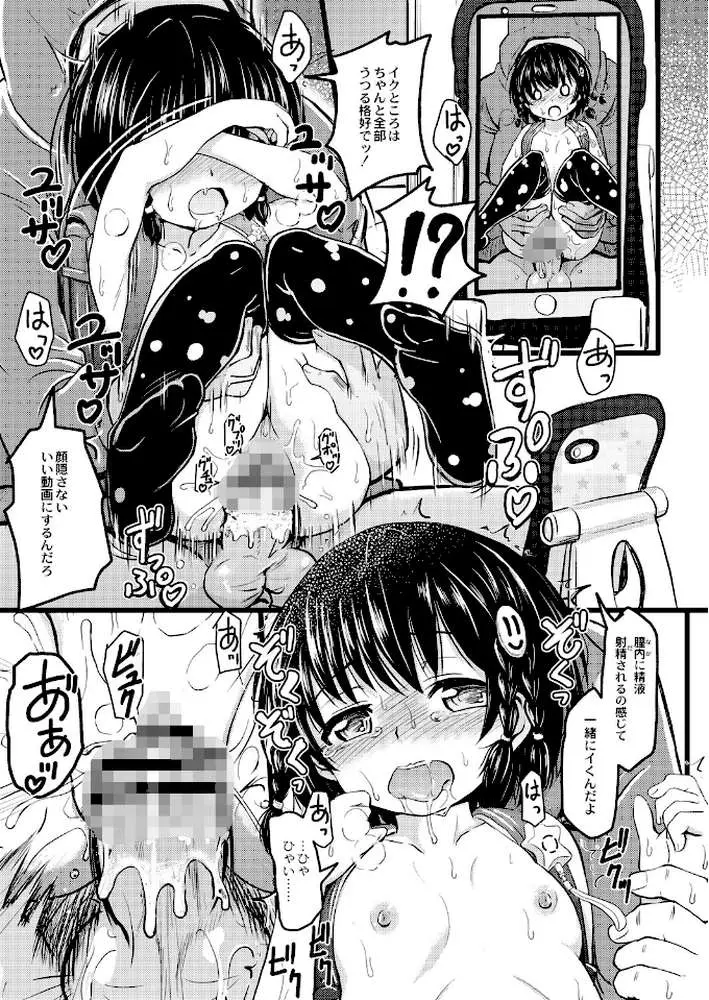 ちっちゃいのにビッチなメスが好きなんでしょ 【デジタル特装版】 - ページ26