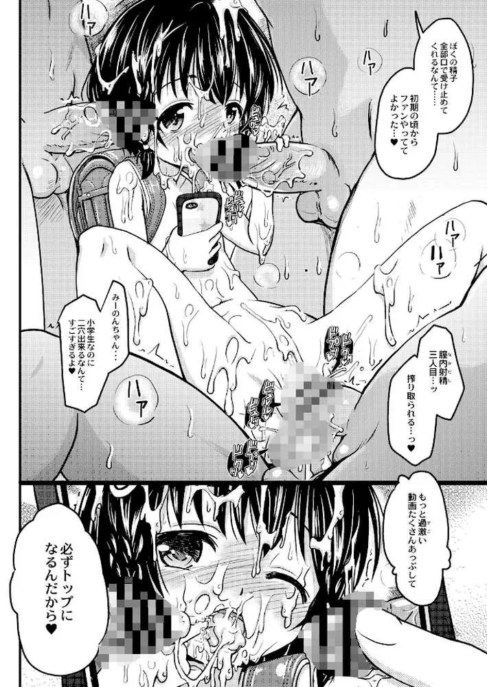 ちっちゃいのにビッチなメスが好きなんでしょ 【デジタル特装版】 - ページ29