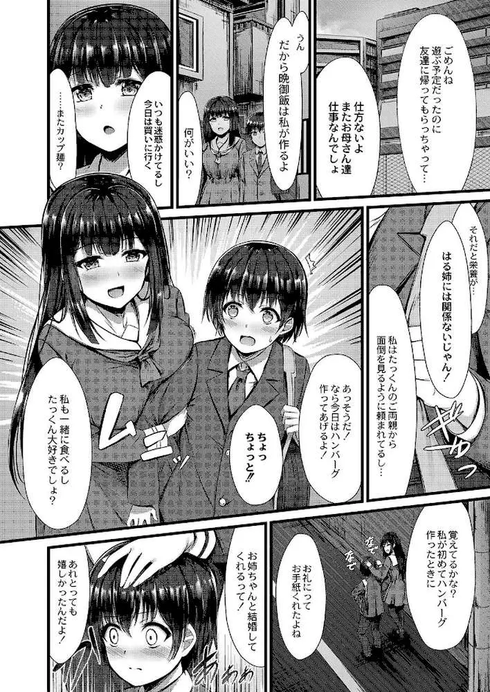 偏愛対象 【デジタル特装版】 - ページ02