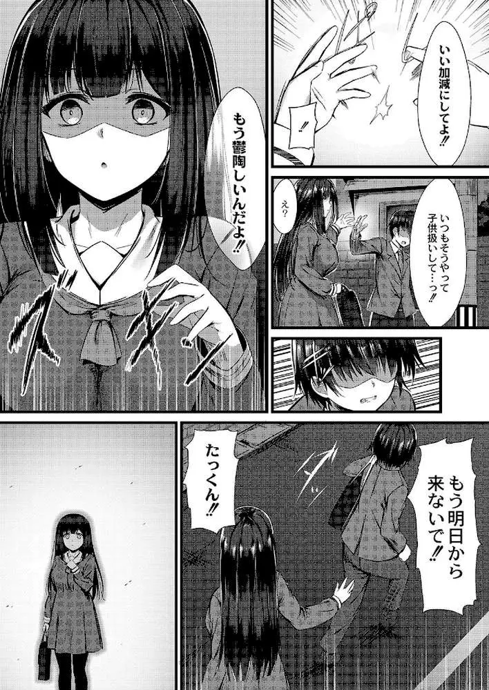 偏愛対象 【デジタル特装版】 - ページ03