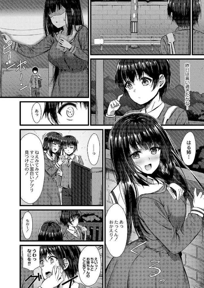 偏愛対象 【デジタル特装版】 - ページ04