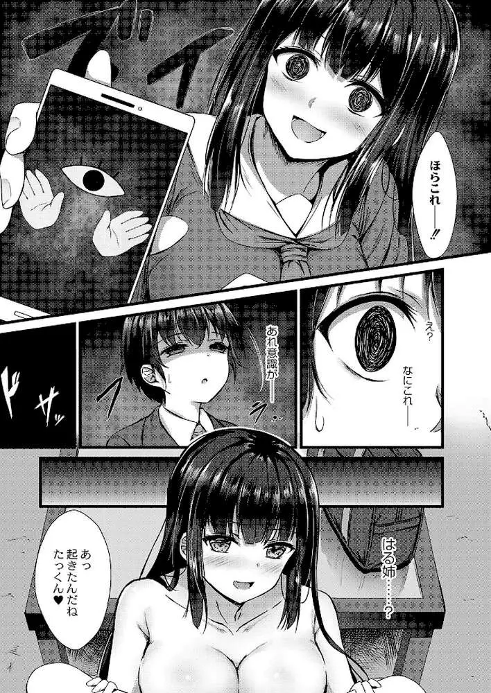 偏愛対象 【デジタル特装版】 - ページ05