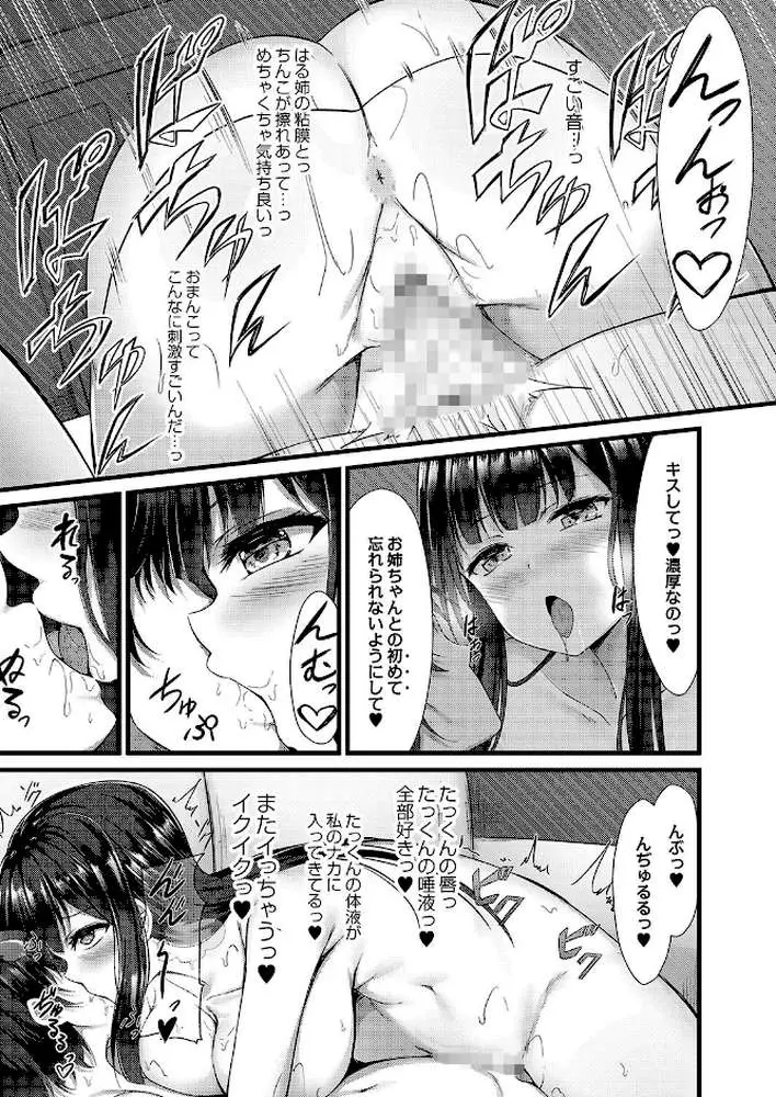 偏愛対象 【デジタル特装版】 - ページ13