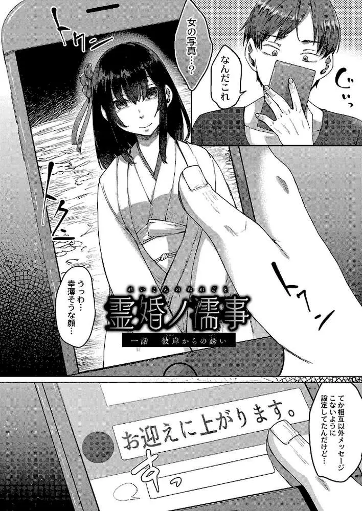霊婚ノ濡事 【デジタル特装版】