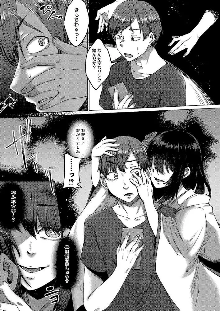 霊婚ノ濡事 【デジタル特装版】