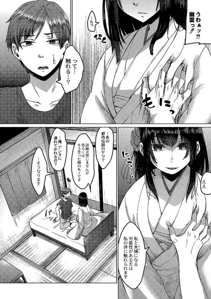 霊婚ノ濡事 【デジタル特装版】