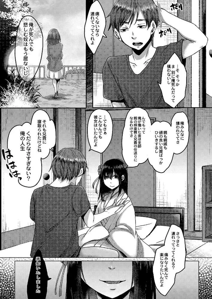 霊婚ノ濡事 【デジタル特装版】