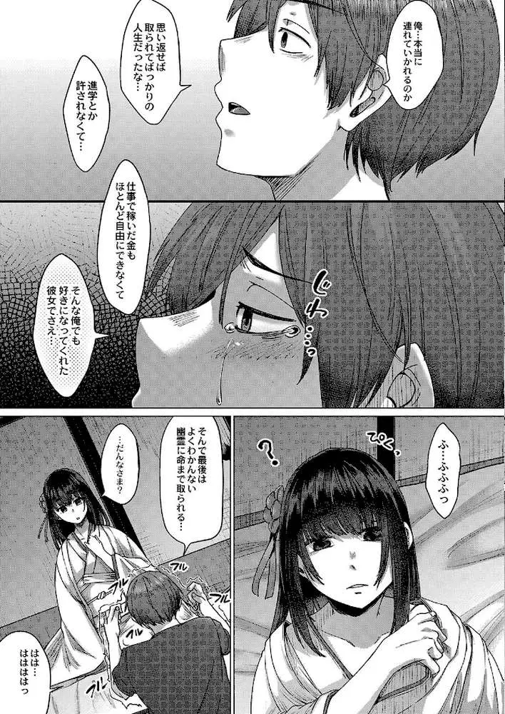 霊婚ノ濡事 【デジタル特装版】 - ページ21