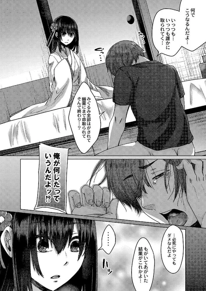 霊婚ノ濡事 【デジタル特装版】 - ページ22