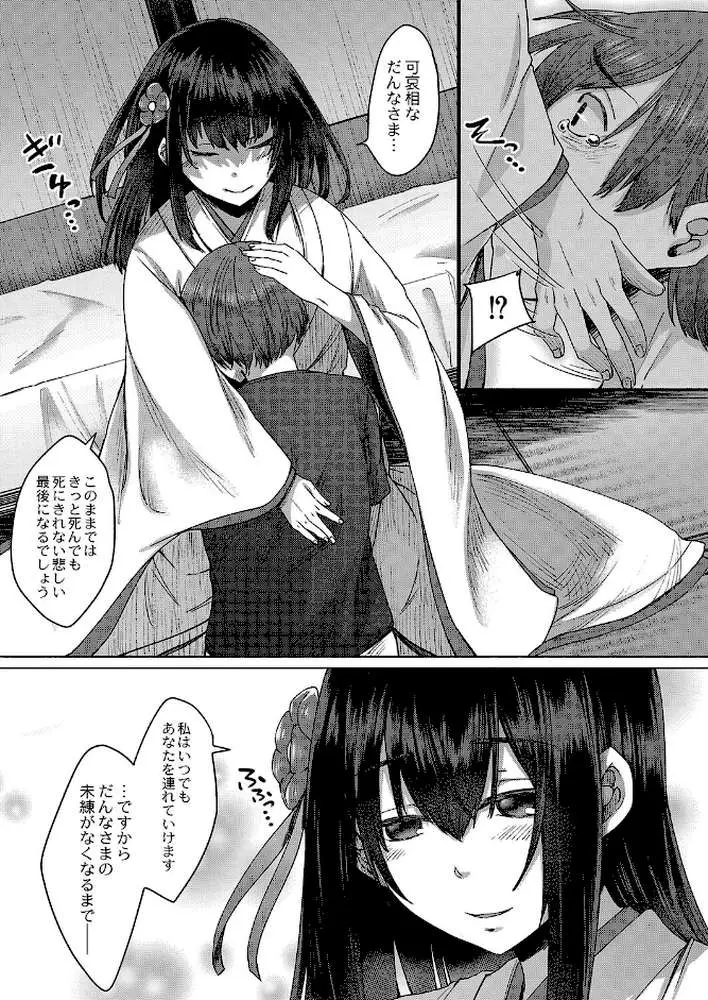 霊婚ノ濡事 【デジタル特装版】 - ページ23