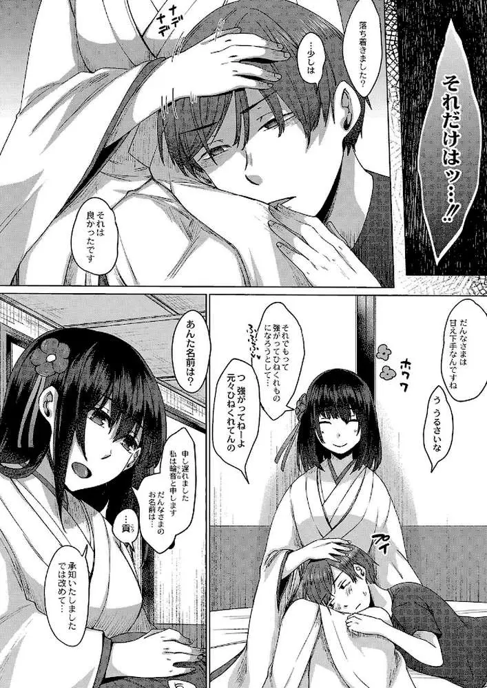 霊婚ノ濡事 【デジタル特装版】 - ページ26