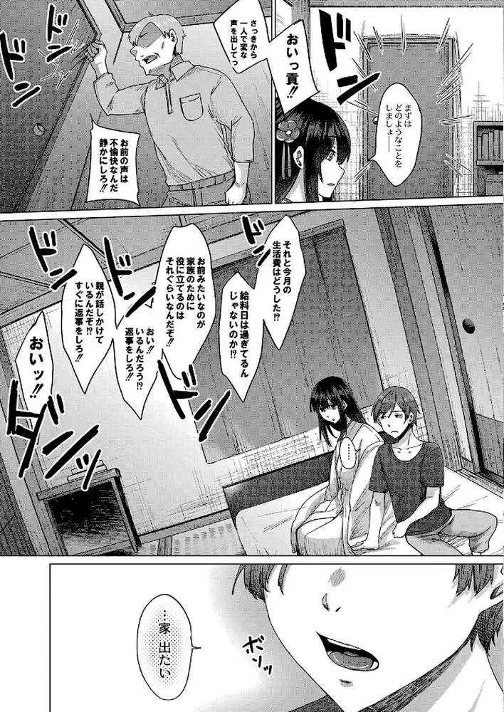 霊婚ノ濡事 【デジタル特装版】 - ページ27