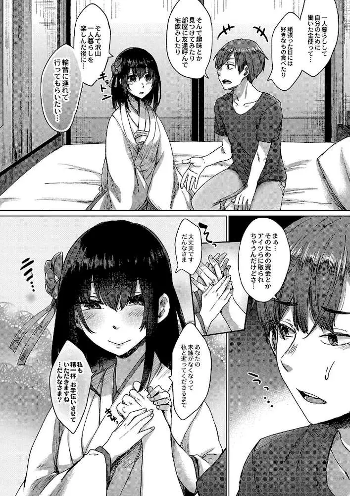 霊婚ノ濡事 【デジタル特装版】 - ページ28