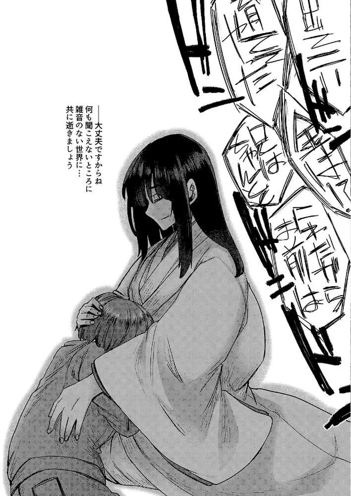 霊婚ノ濡事 【デジタル特装版】 - ページ29