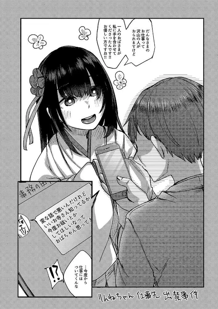 霊婚ノ濡事 【デジタル特装版】 - ページ30