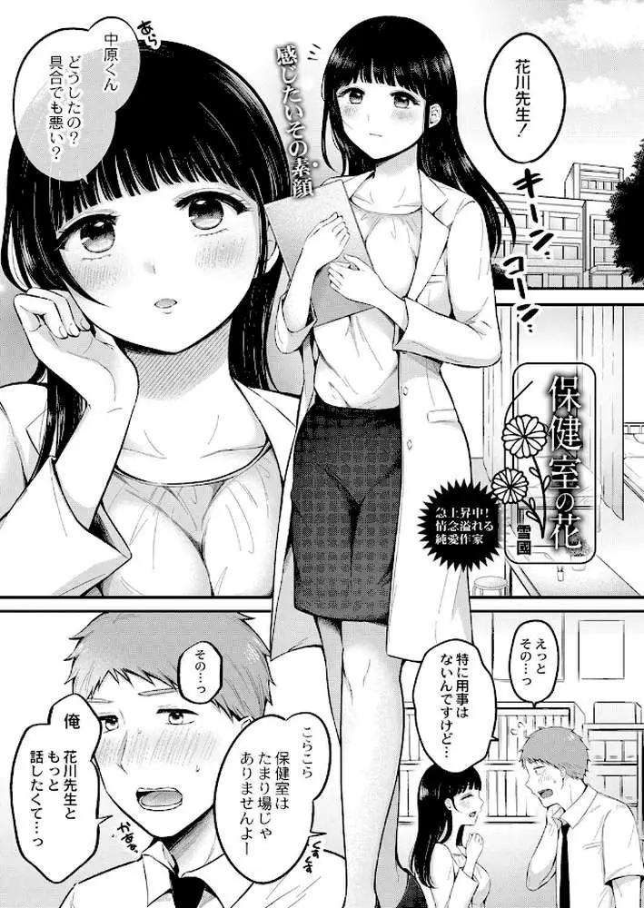 保健室の花（単話）