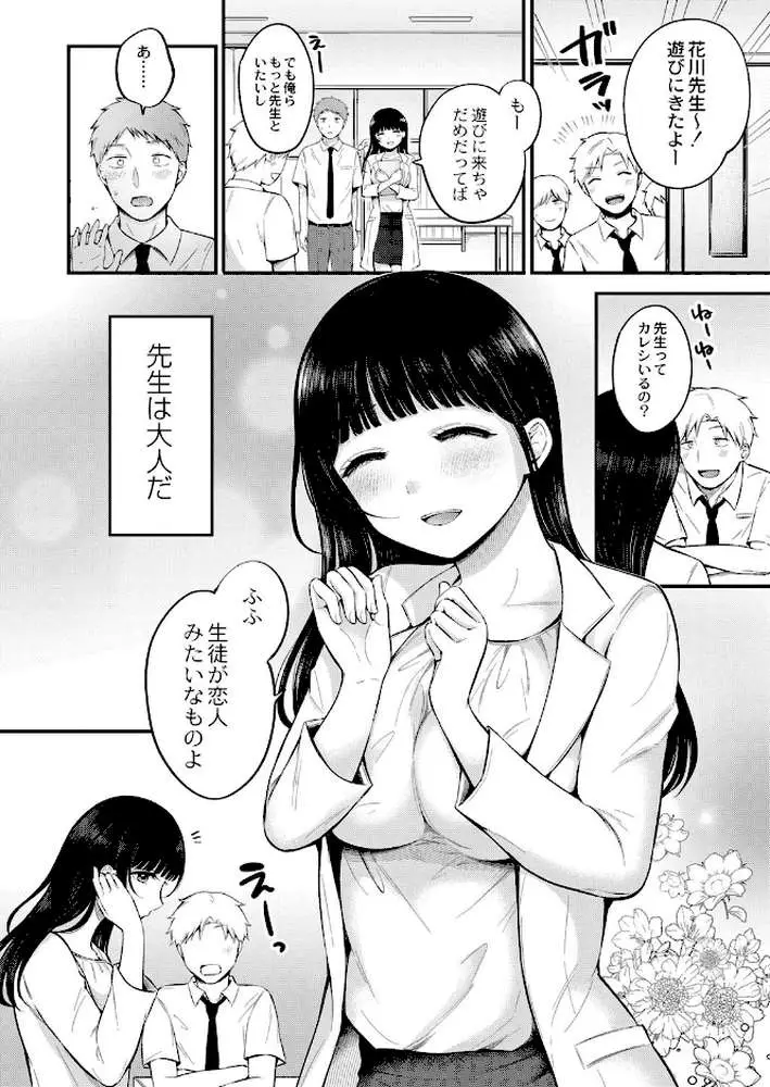 保健室の花（単話）