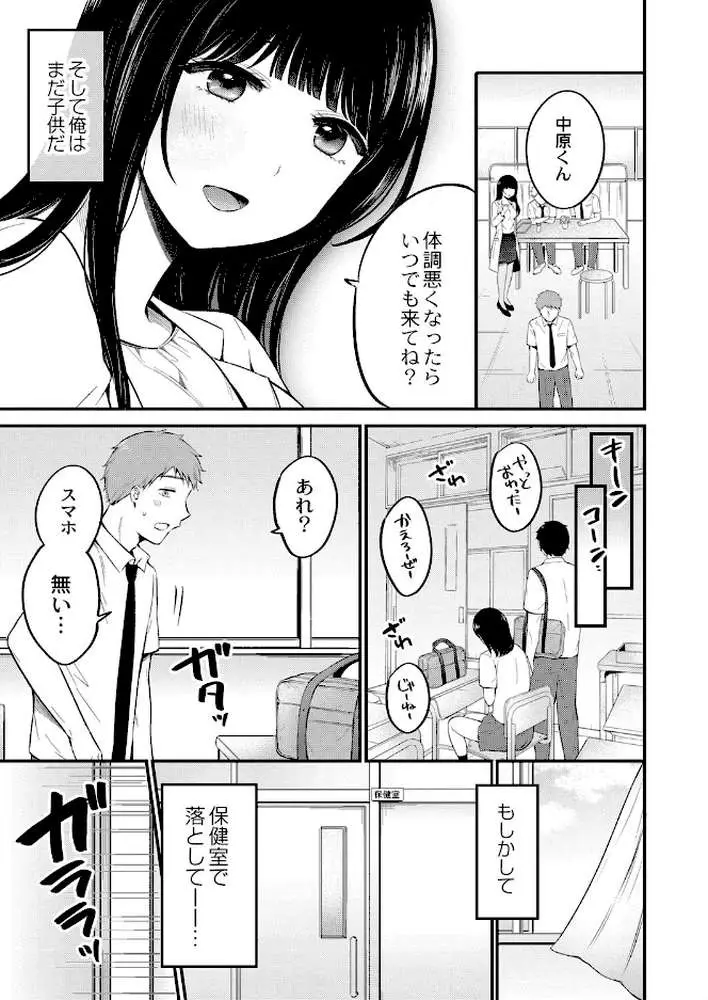 保健室の花（単話）