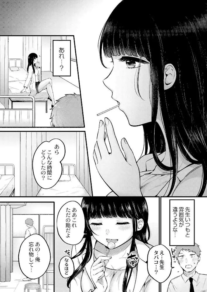 保健室の花（単話）