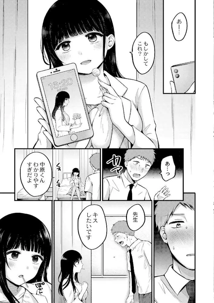保健室の花（単話）
