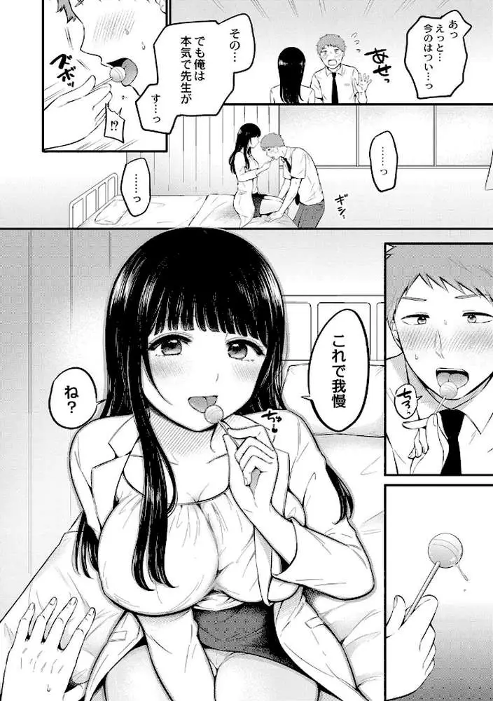 保健室の花（単話）
