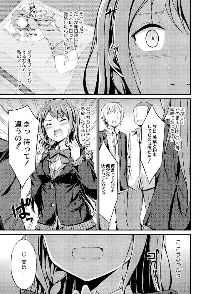 びっち・ざ・ふぁっく！【デジタル特装版】