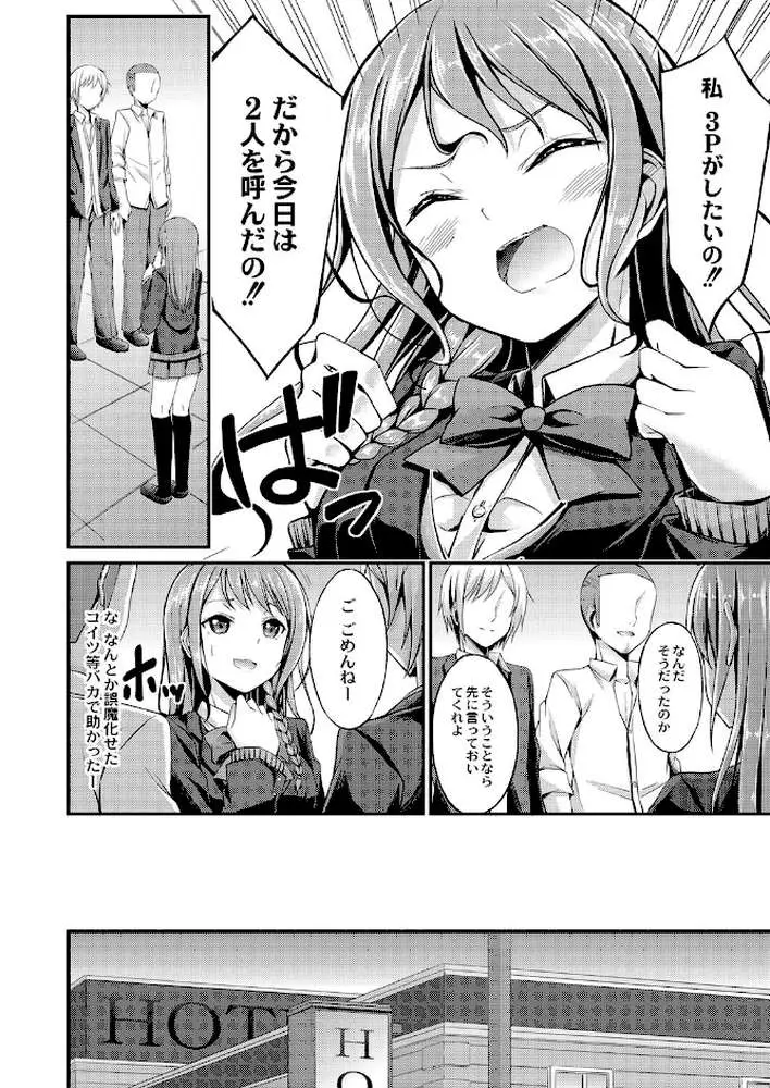 びっち・ざ・ふぁっく！【デジタル特装版】