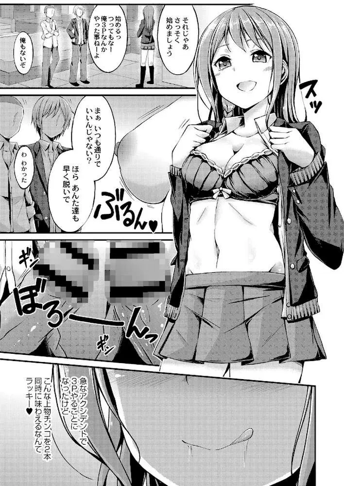 びっち・ざ・ふぁっく！【デジタル特装版】