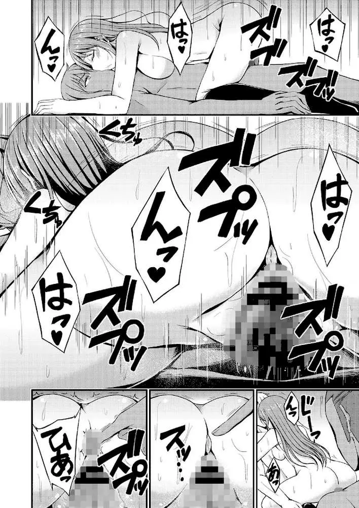 びっち・ざ・ふぁっく！【デジタル特装版】 - ページ21