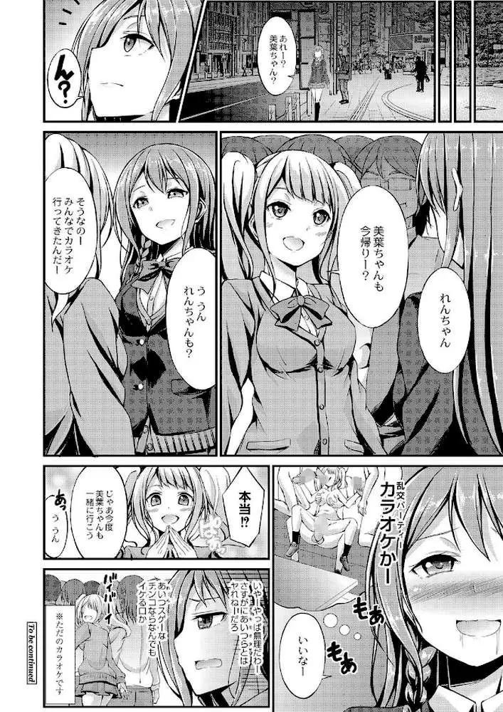 びっち・ざ・ふぁっく！【デジタル特装版】 - ページ27