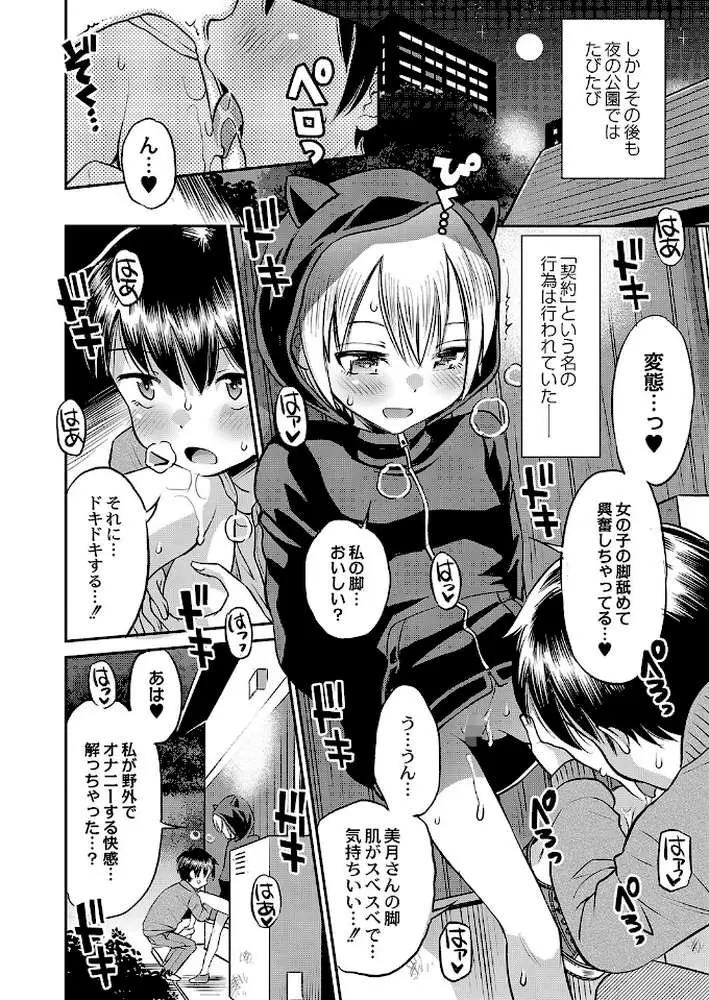 止まぬ性への好奇心 FANZA特装版 - ページ11