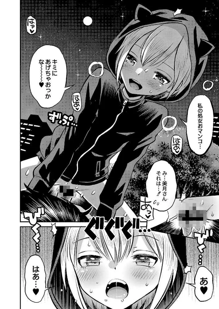 止まぬ性への好奇心 FANZA特装版 - ページ15
