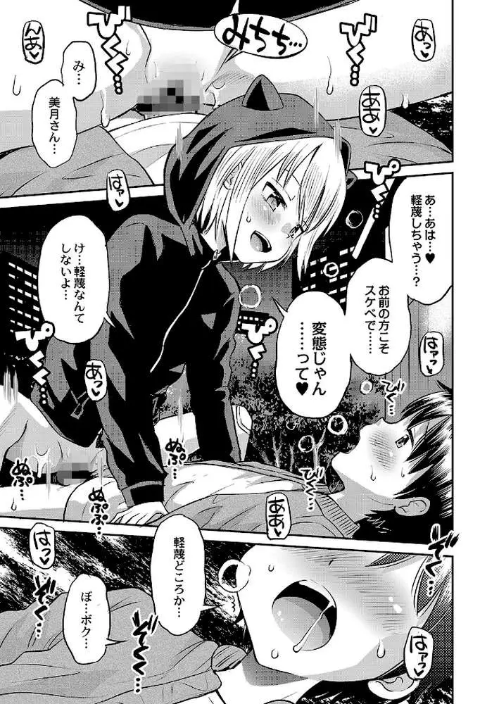 止まぬ性への好奇心 FANZA特装版 - ページ16