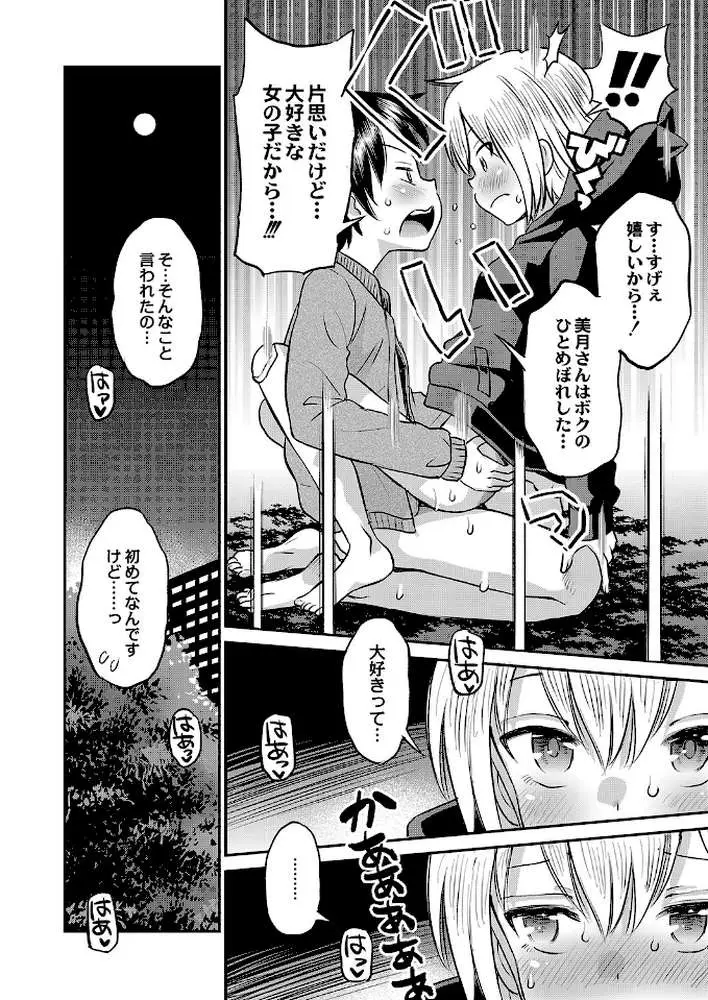止まぬ性への好奇心 FANZA特装版 - ページ17