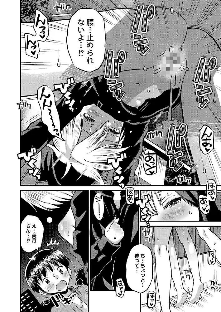 止まぬ性への好奇心 FANZA特装版 - ページ19