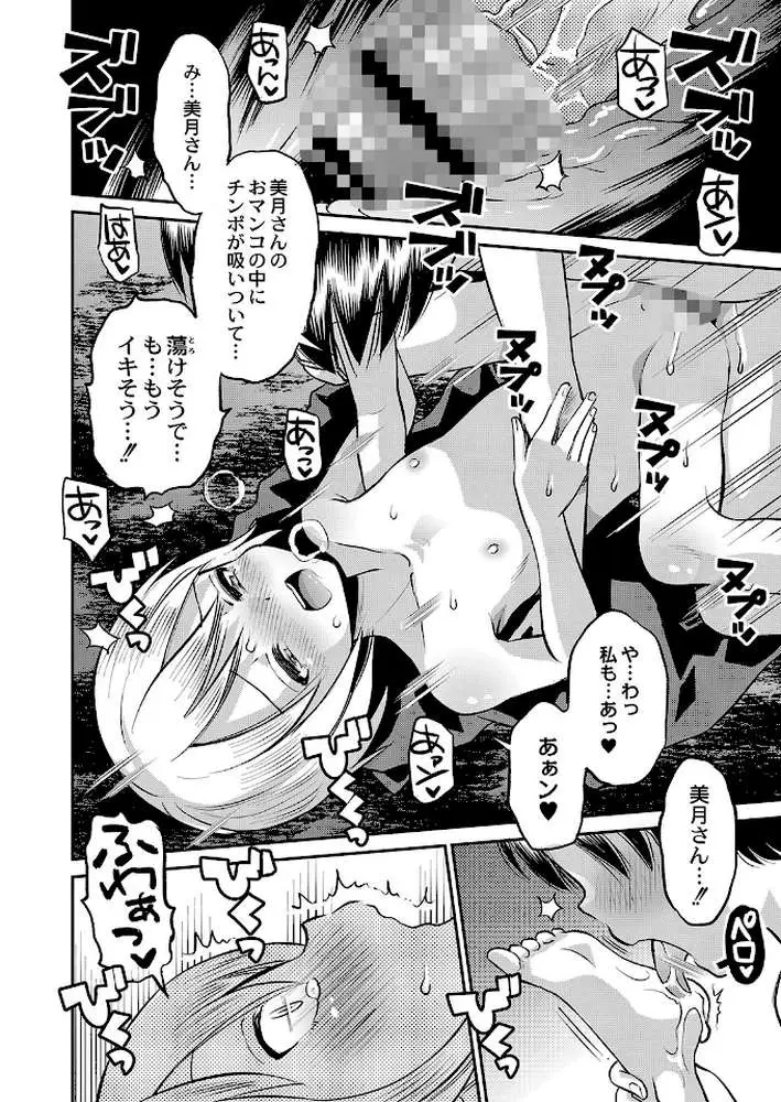 止まぬ性への好奇心 FANZA特装版 - ページ21