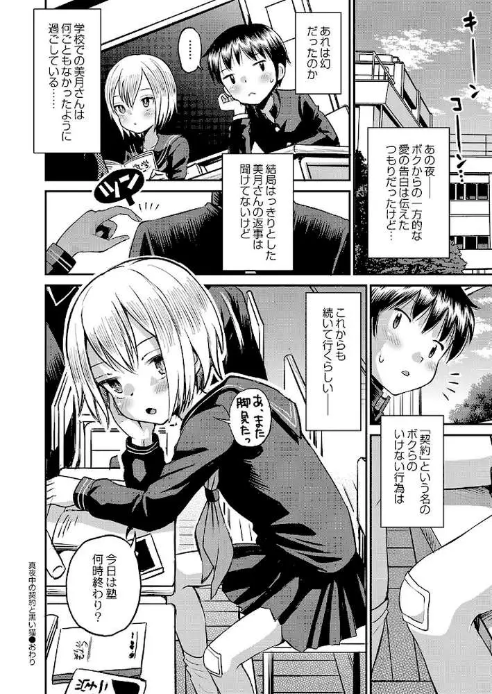 止まぬ性への好奇心 FANZA特装版 - ページ25