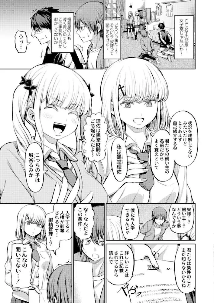 支配の学舎（単話）