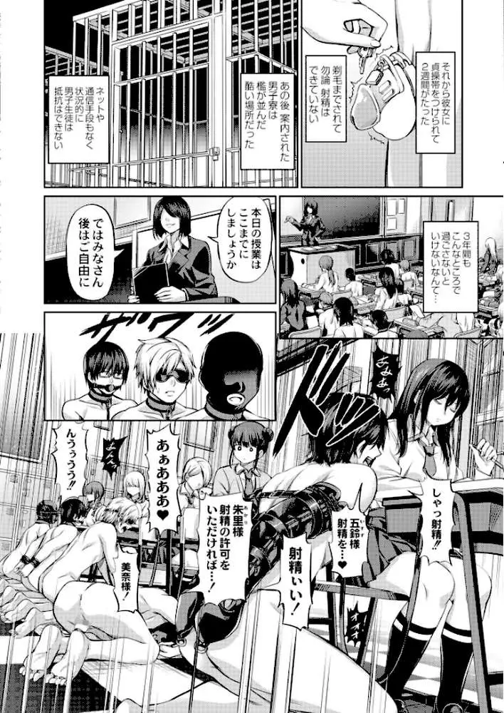 支配の学舎（単話）