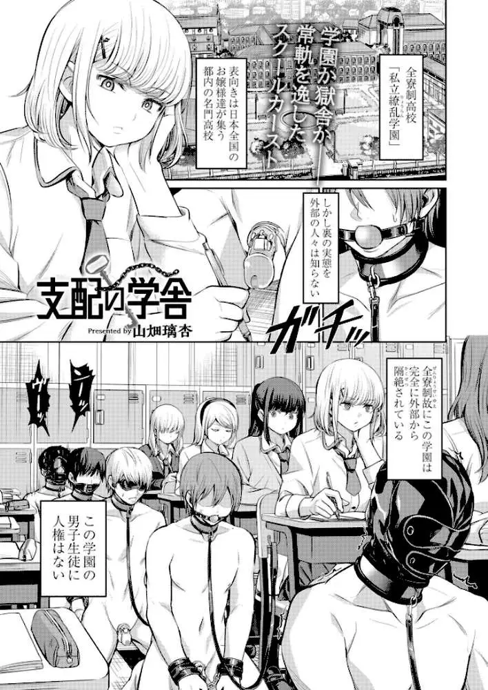 支配の学舎（単話）
