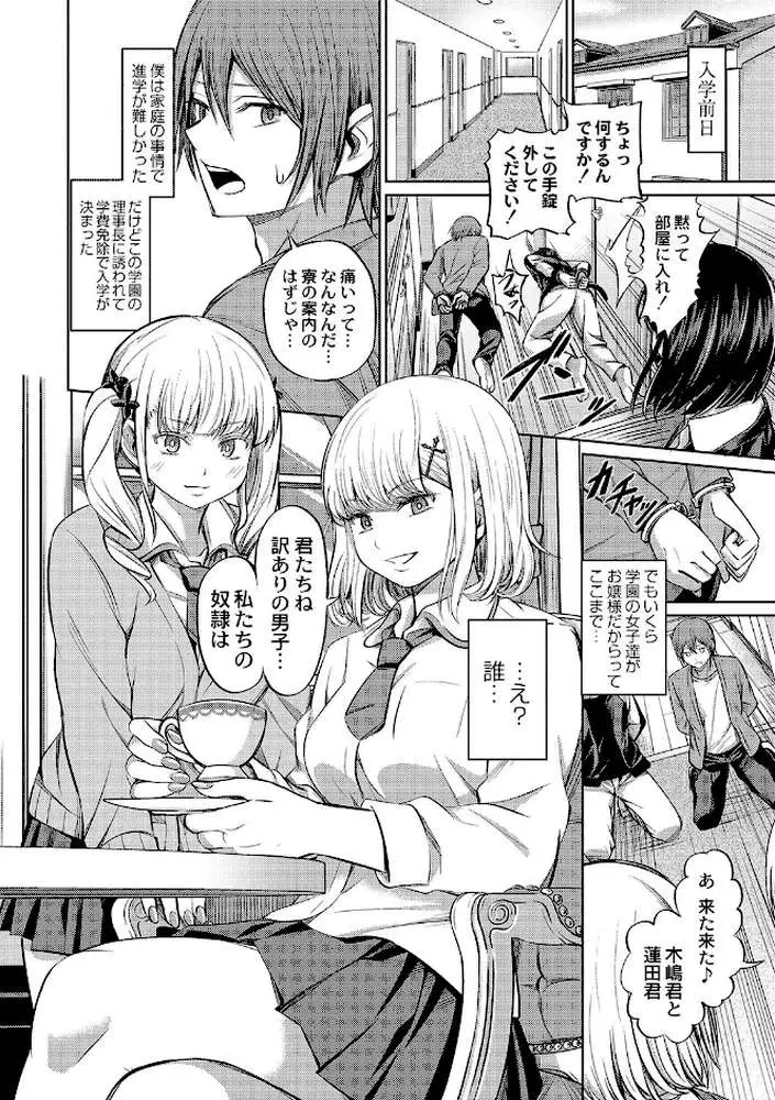 ざ・ふぃめーる・どみねーしょん【デジタル特装版】 - ページ05